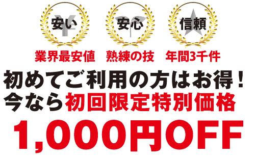 奈良 並び代行なら 便利屋お助けマスター